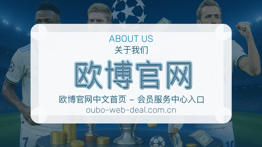 欧博官网 关于我们